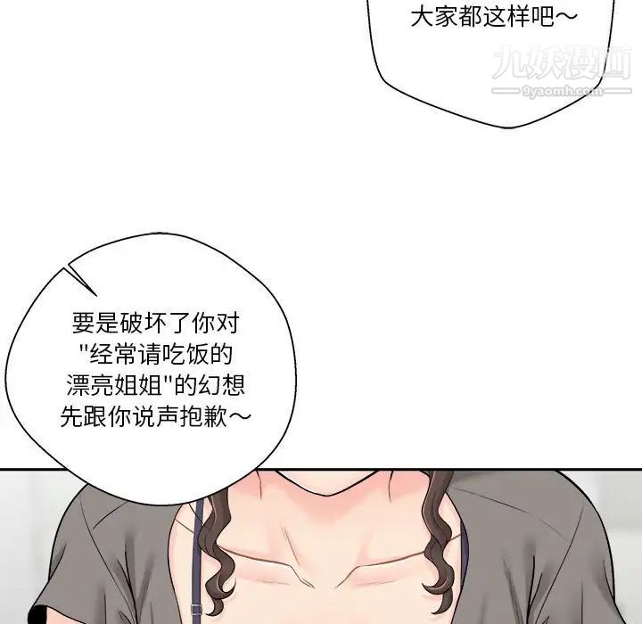 《越界的20岁》漫画 第5話