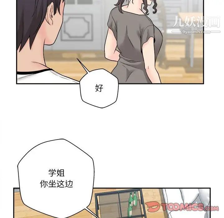 《越界的20岁》漫画 第5話