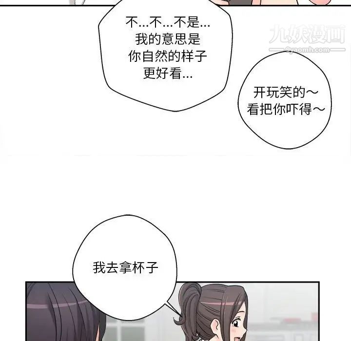 《越界的20岁》漫画 第5話