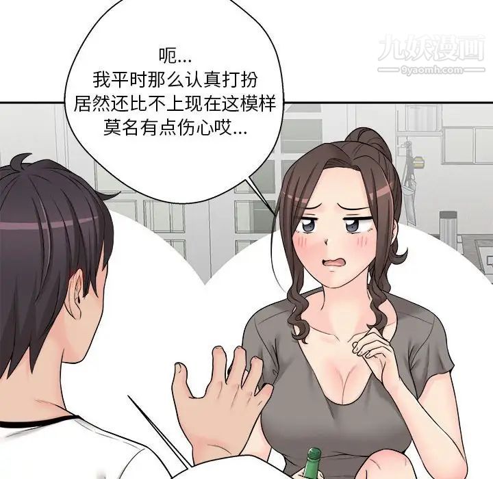 《越界的20岁》漫画 第5話