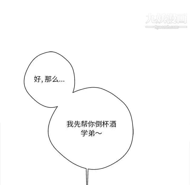 《越界的20岁》漫画 第5話