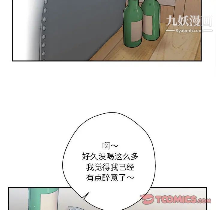 《越界的20岁》漫画 第5話