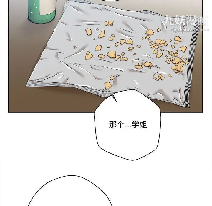 《越界的20岁》漫画 第5話