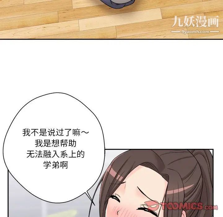 《越界的20岁》漫画 第5話
