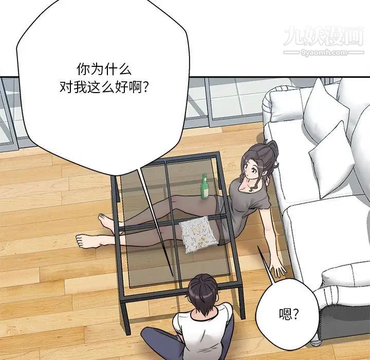 《越界的20岁》漫画 第5話