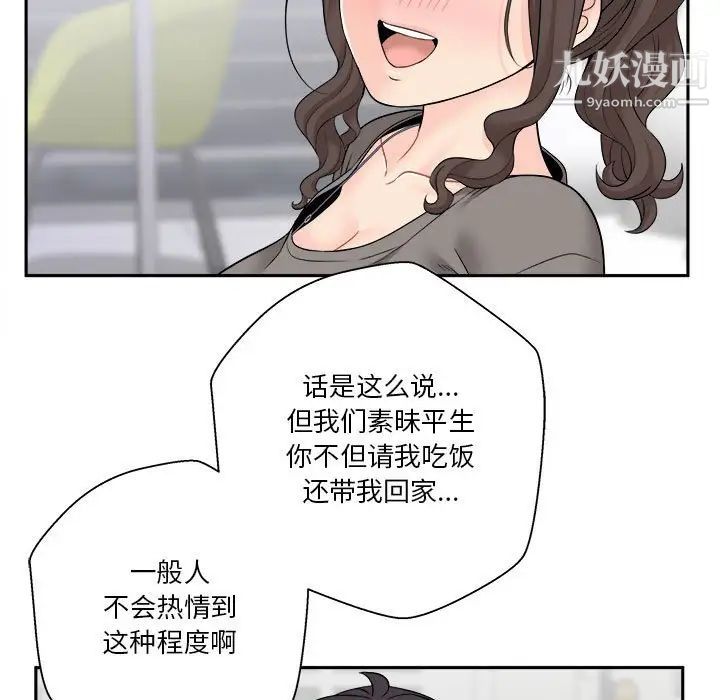 《越界的20岁》漫画 第5話