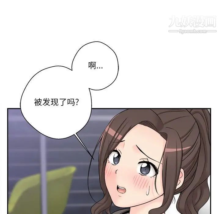 《越界的20岁》漫画 第5話