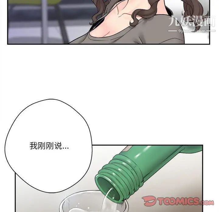 《越界的20岁》漫画 第5話