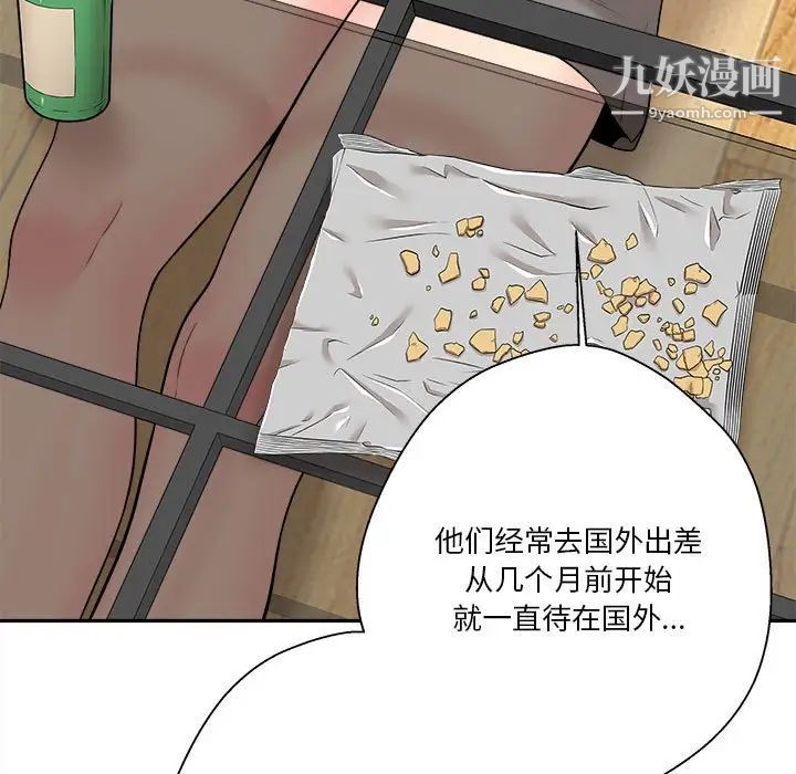 《越界的20岁》漫画 第5話