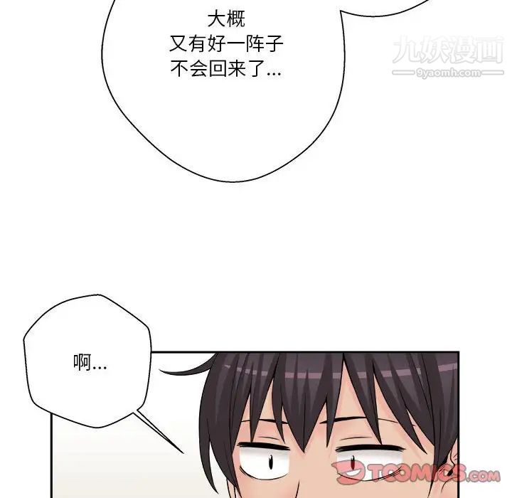 《越界的20岁》漫画 第5話
