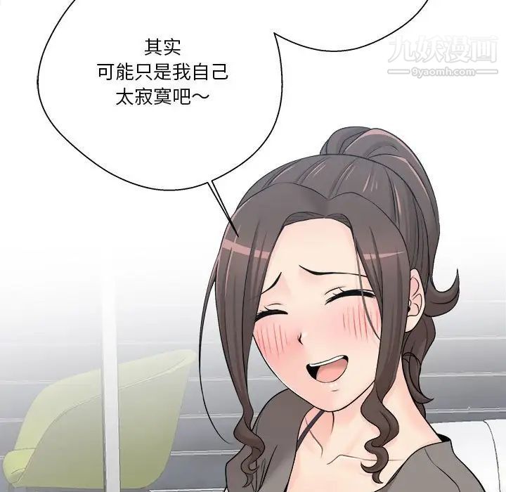 《越界的20岁》漫画 第5話