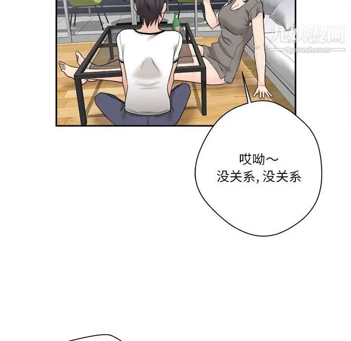 《越界的20岁》漫画 第5話