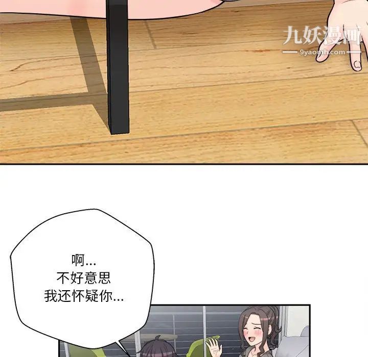 《越界的20岁》漫画 第5話