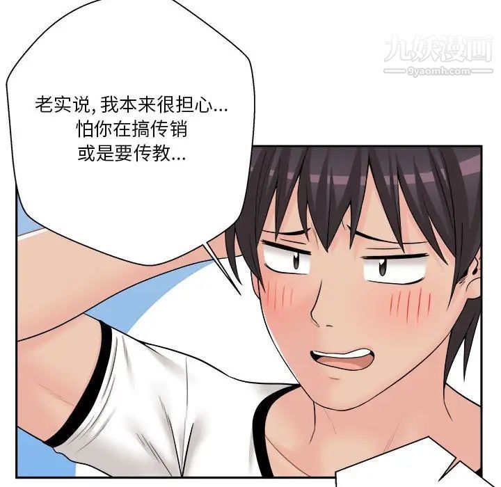 《越界的20岁》漫画 第5話