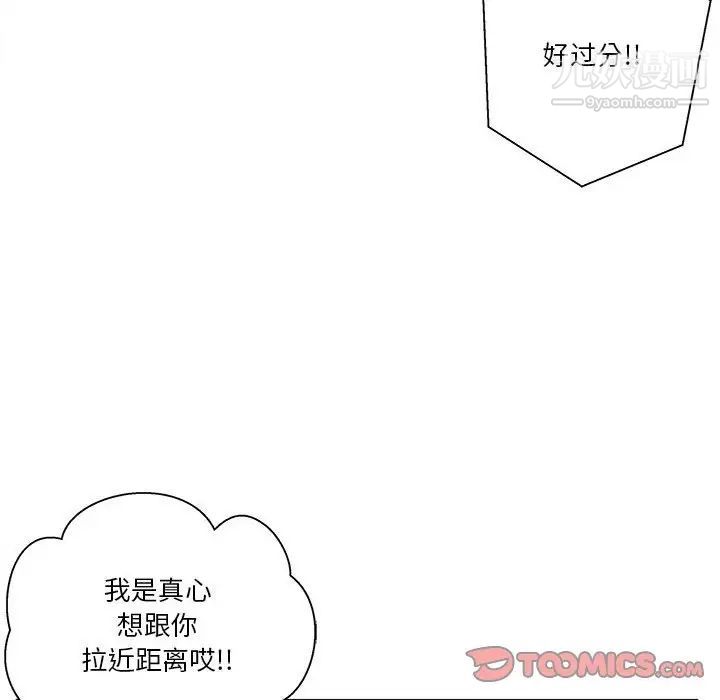 《越界的20岁》漫画 第5話