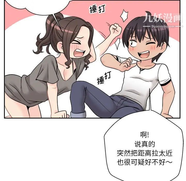 《越界的20岁》漫画 第5話
