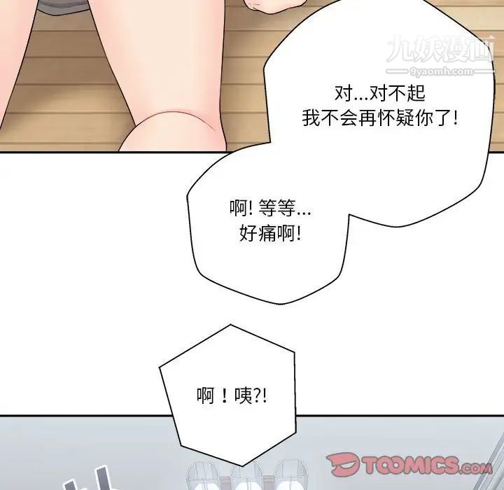 《越界的20岁》漫画 第5話