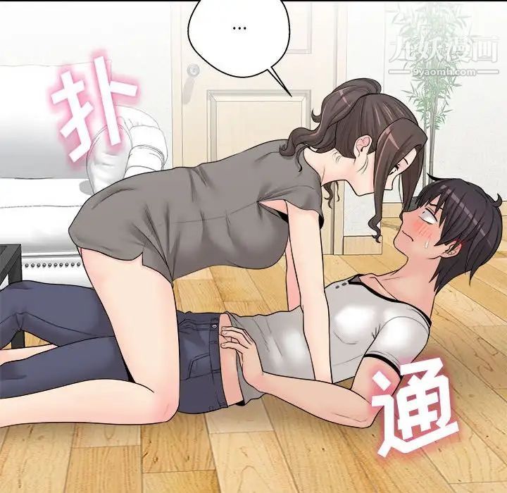 《越界的20岁》漫画 第5話