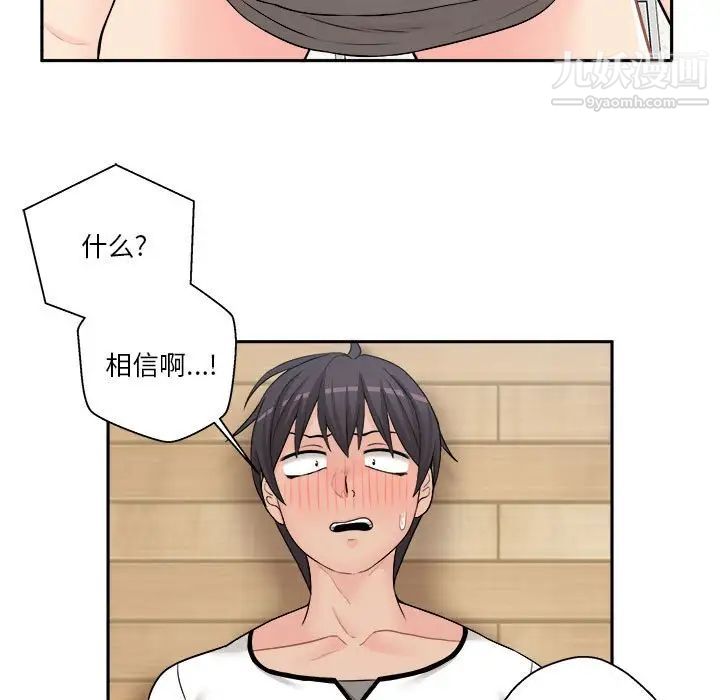 《越界的20岁》漫画 第5話