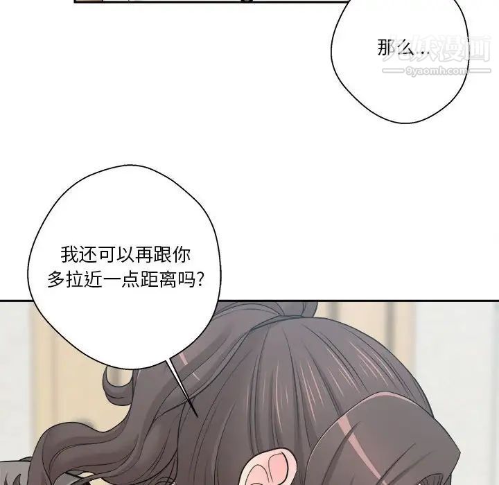 《越界的20岁》漫画 第5話
