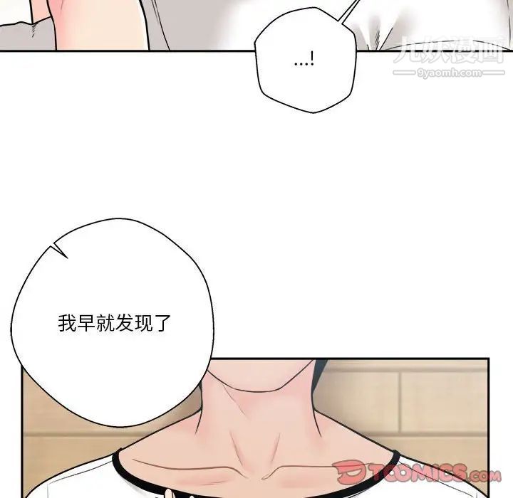 《越界的20岁》漫画 第5話