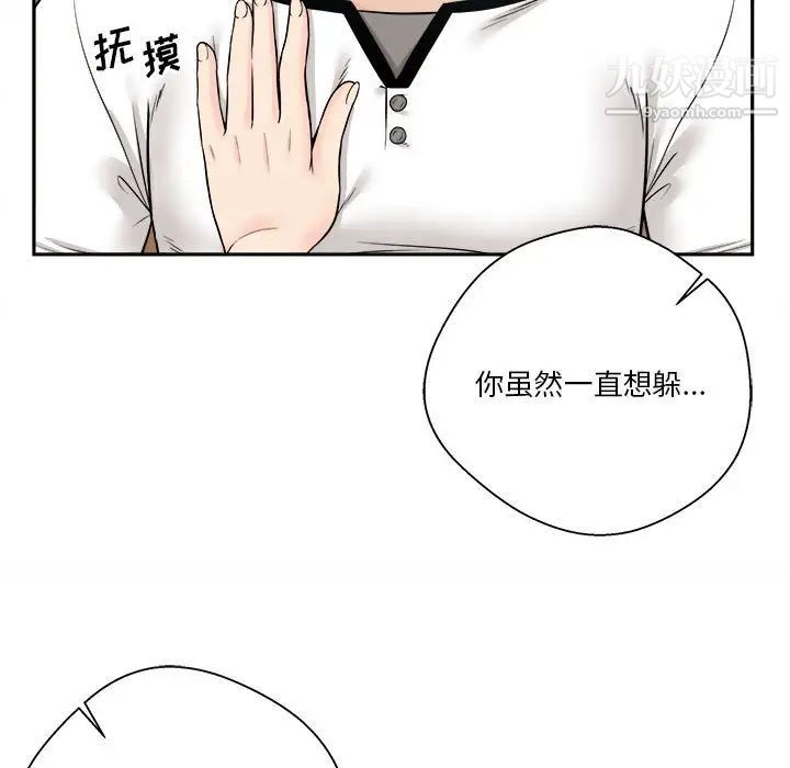 《越界的20岁》漫画 第5話