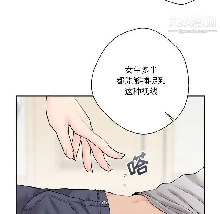 《越界的20岁》漫画 第5話
