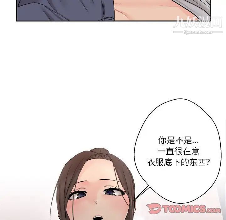 《越界的20岁》漫画 第5話