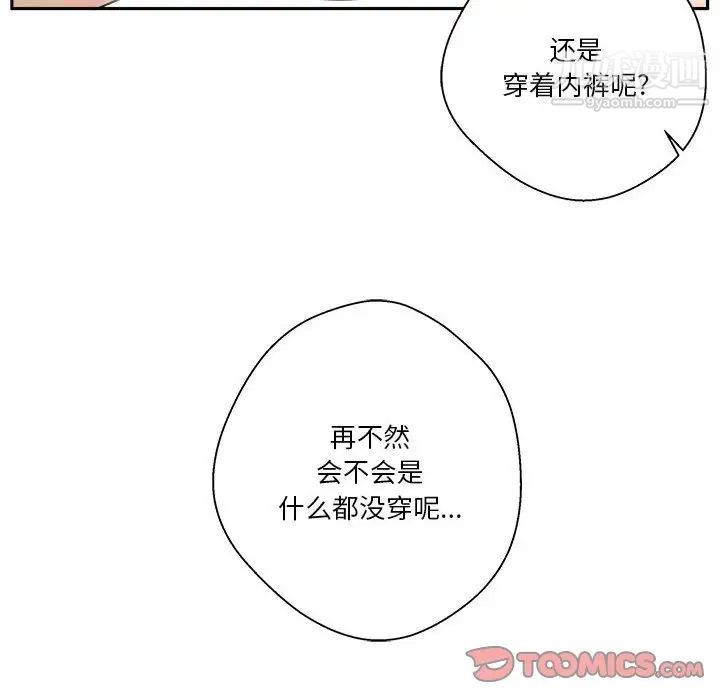 《越界的20岁》漫画 第5話