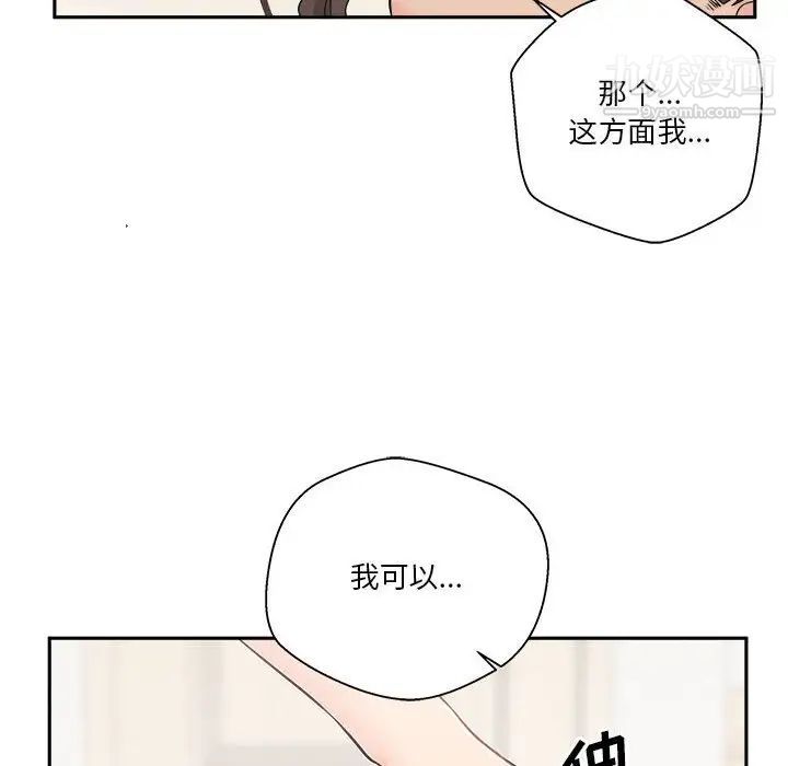 《越界的20岁》漫画 第5話