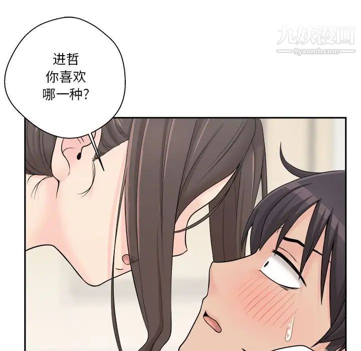 《越界的20岁》漫画 第5話
