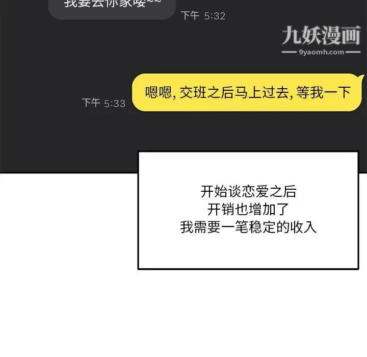 《越界的20岁》漫画 最終話