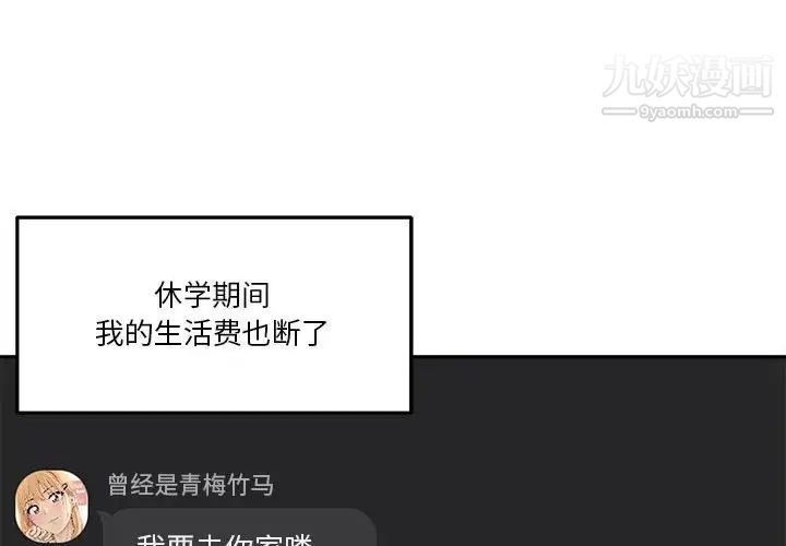 《越界的20岁》漫画 最終話