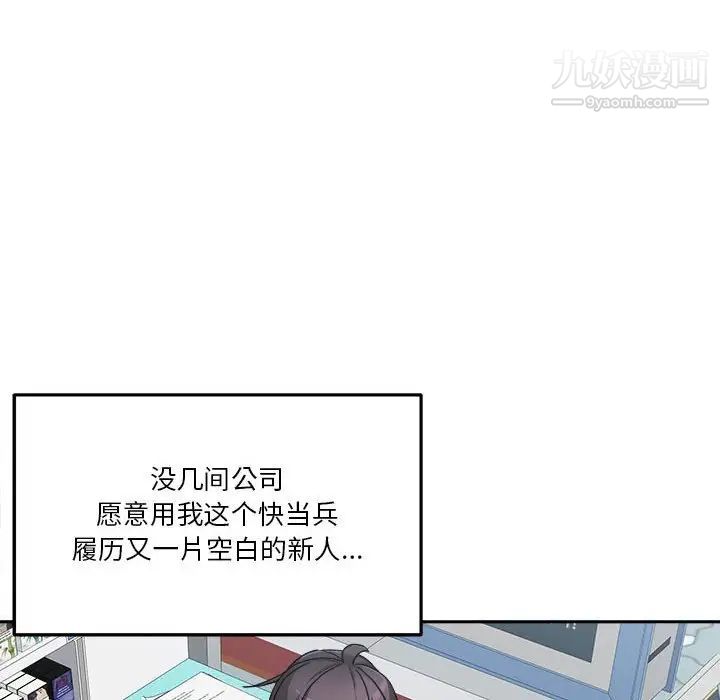 《越界的20岁》漫画 最終話