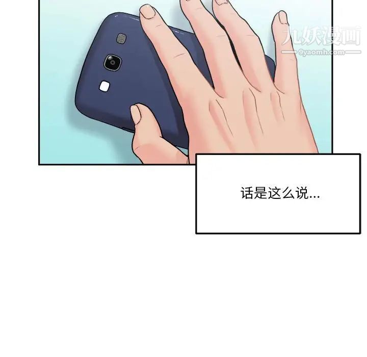 《越界的20岁》漫画 最終話