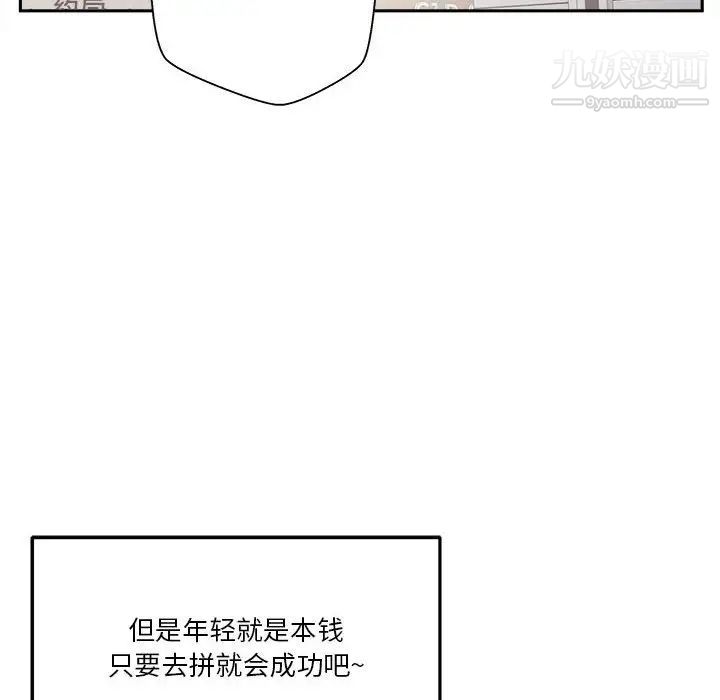 《越界的20岁》漫画 最終話