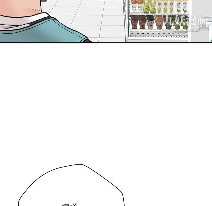 《越界的20岁》漫画 最終話