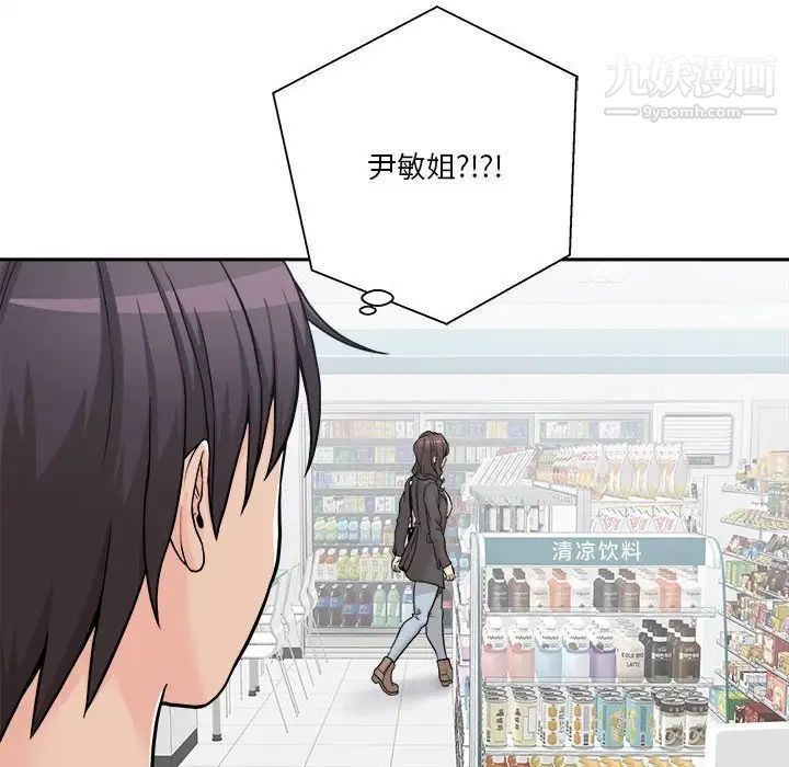 《越界的20岁》漫画 最終話