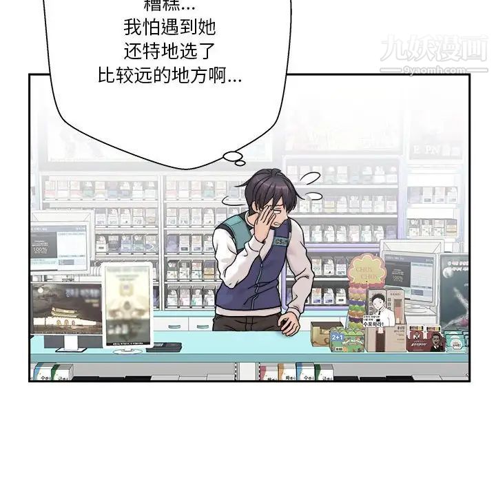 《越界的20岁》漫画 最終話