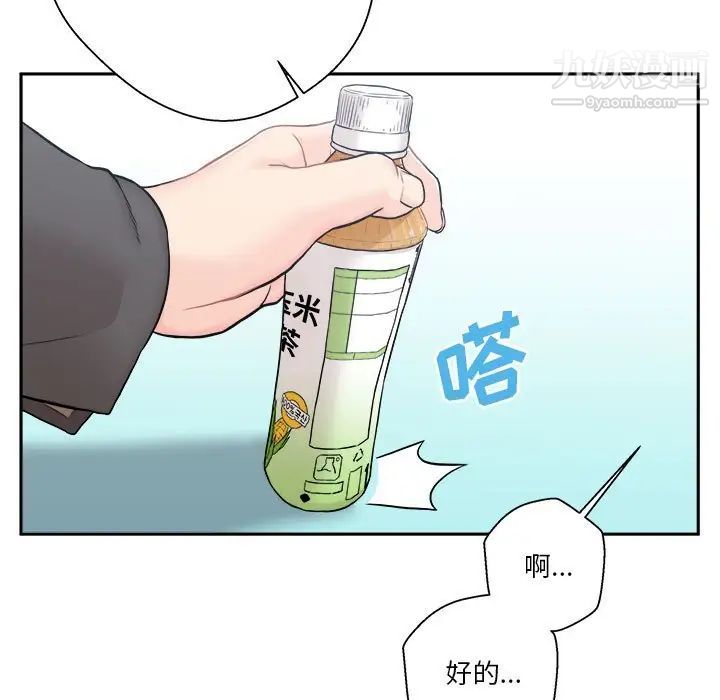 《越界的20岁》漫画 最終話