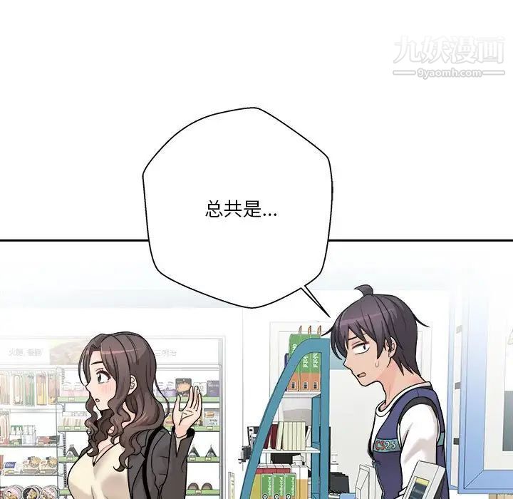 《越界的20岁》漫画 最終話