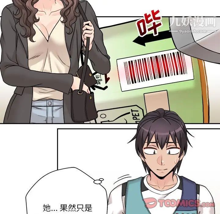 《越界的20岁》漫画 最終話