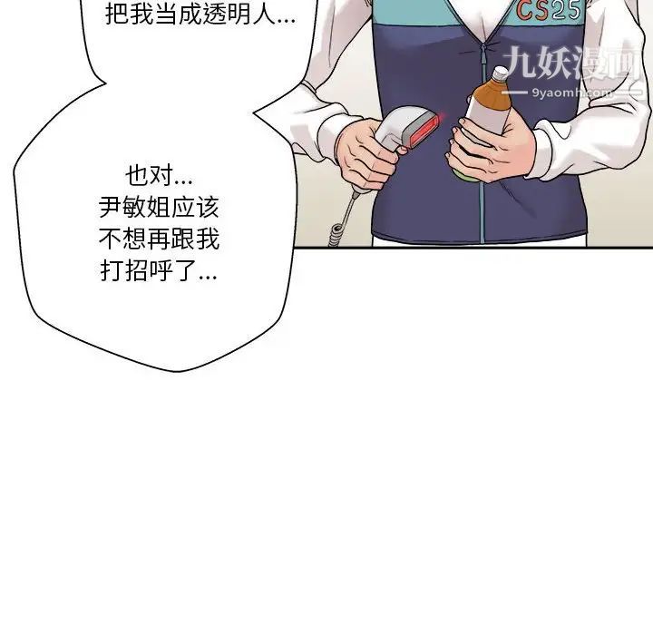 《越界的20岁》漫画 最終話