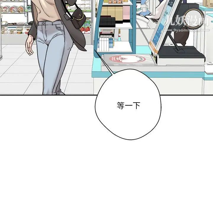 《越界的20岁》漫画 最終話