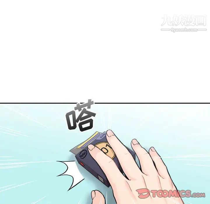 《越界的20岁》漫画 最終話