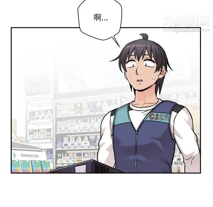 《越界的20岁》漫画 最終話