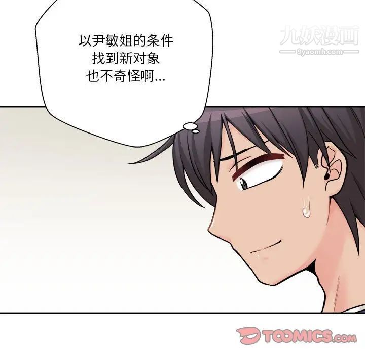 《越界的20岁》漫画 最終話