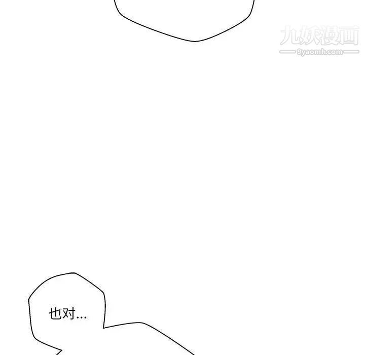 《越界的20岁》漫画 最終話