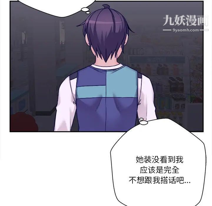 《越界的20岁》漫画 最終話