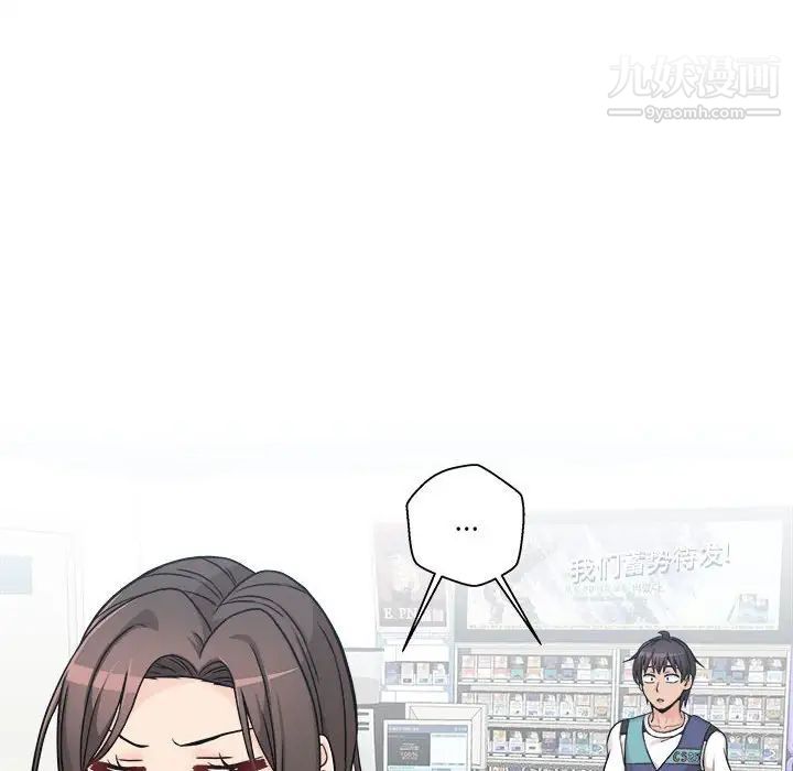 《越界的20岁》漫画 最終話